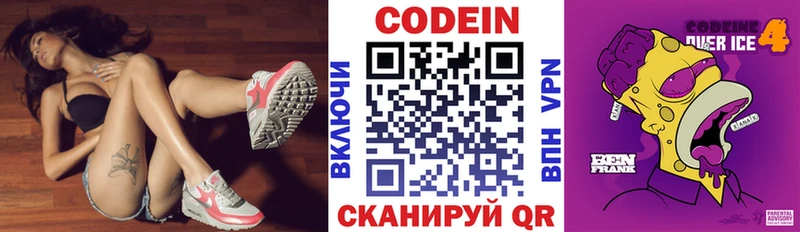 Кодеин напиток Lean (лин)  Балей 