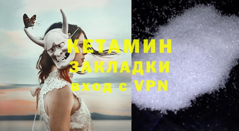 как найти   Балей  Кетамин VHQ 